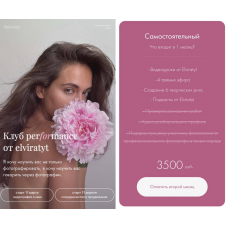 Клуб performance. Тариф Самостоятельный. Эльвира Валиева