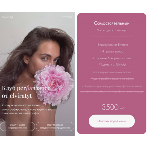 Клуб performance. Тариф Самостоятельный. Эльвира Валиева