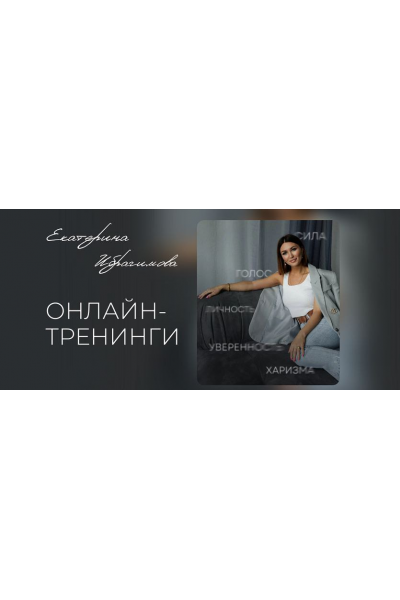 Голос и язык тела на сцене и в кадре. Екатерина Ибрагимова