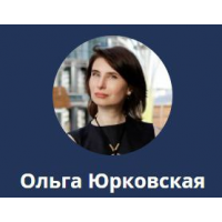 Деньги: Правила игры. Тариф Pro. Ольга Юрковская