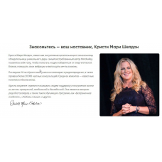 Безграничное изобилие 2021 Кристи Мари Шелдон mindvalley