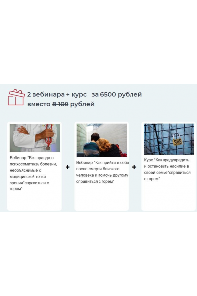 Набор курсов Психосоматика + Горе + Домашнее насилие. Наталья Зайцева