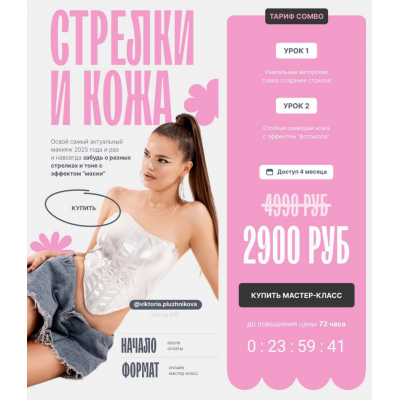 Стрелки и кожа. Виктория Плужникова