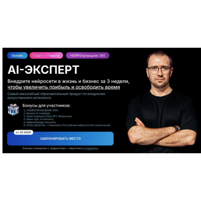 AI-эксперт 7.0 . Тариф Я сам. Дмитрий Ледовских