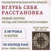 Трансформационная игра Вглубь себя. Расстановка. Елена Егорычева Psy игры темных и светлых