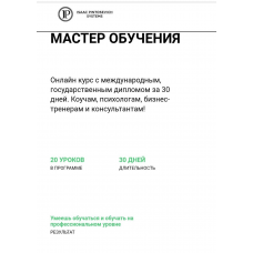 Мастер обучения. Ицхак Пинтосевич