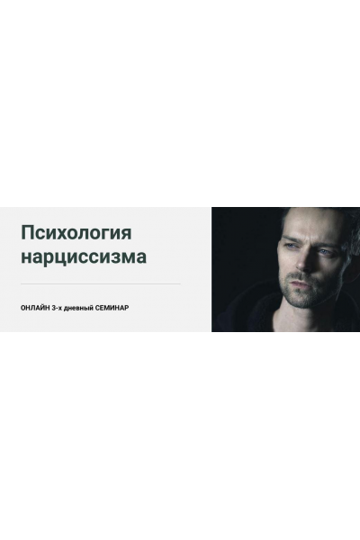 Психология нарциссизма. Татьяна Демидова World of Psychology