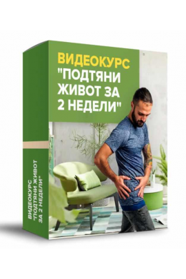 Подтяни живот за 2 недели. Данила Сусак