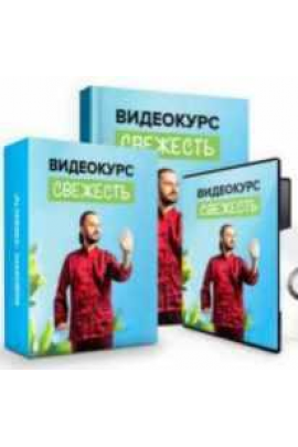 Свежесть. Данила Сусак