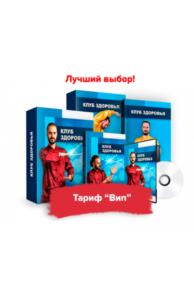 Клуб Здоровья. Тариф - Вип.  Данила Сусак