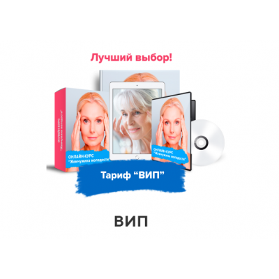 Жемчужина молодости. Тариф - Вип.  Данила Сусак