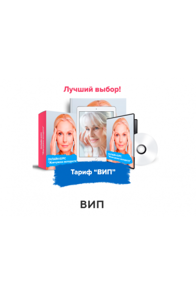 Жемчужина молодости. Тариф - Вип.  Данила Сусак