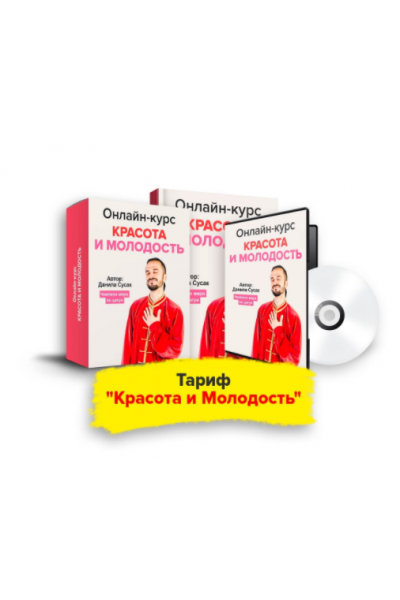 Красота и молодость. Данила Сусак