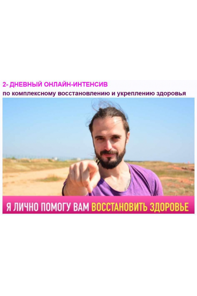 Комплексное восстановление и укрепление здоровья. Данила Сусак