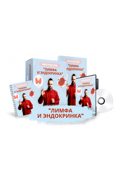 Лимфа и эндокринка. Данила Сусак