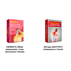 Свежесть лица и Методы быстрого избавления от болей. Данила Сусак Свежесть лица и Методы быстрого избавления от болей. Данила Сусак