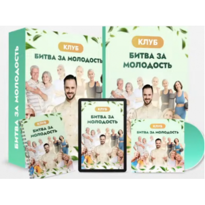 Клуб Битва за молодость - 6. Ясный ум. Часть 1. Данила Сусак