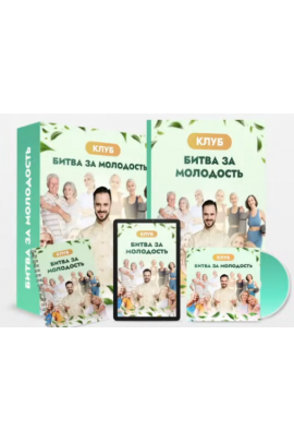 Битва за молодость - 3. Подвижность. Часть 1. Данила Сусак