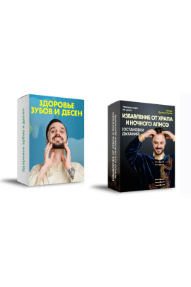 Здоровье зубов и десен и Избавление от храпа и ночного апноэ. Данила Сусак