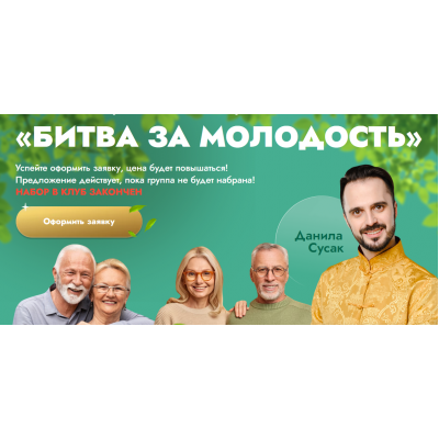  Битва за молодость - 4. Внутренний огонь. Часть 1. Данила Сусак