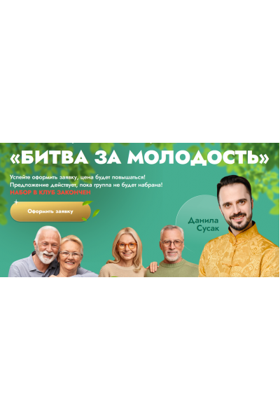  Битва за молодость - 4. Внутренний огонь. Часть 1. Данила Сусак