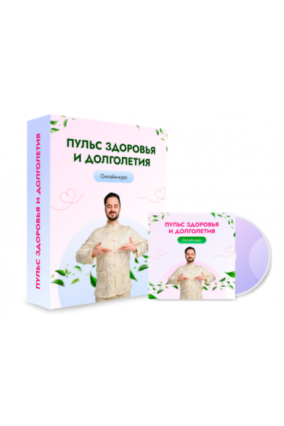 Пульс здоровья и долголетия. Тариф Стандарт.  Данила Сусак
