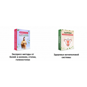 Экспресс-методы от болей: в коленях, стопах, голеностопах + Здоровье мочеполовой системы. Данила Сусак