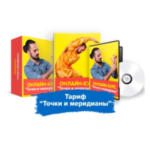 Точки и меридианы. Данила Сусак