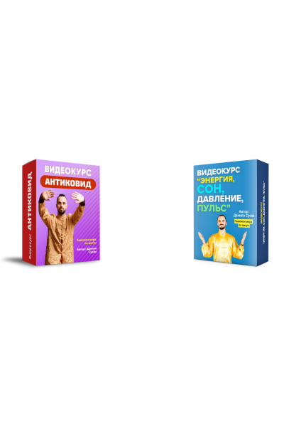 Курсы Антиковид и Энергия, сон, давление, пульс. Данила Сусак