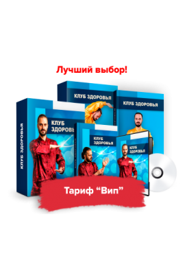 Клуб Здоровья , май 2021. Тариф Вип.  Данила Сусак