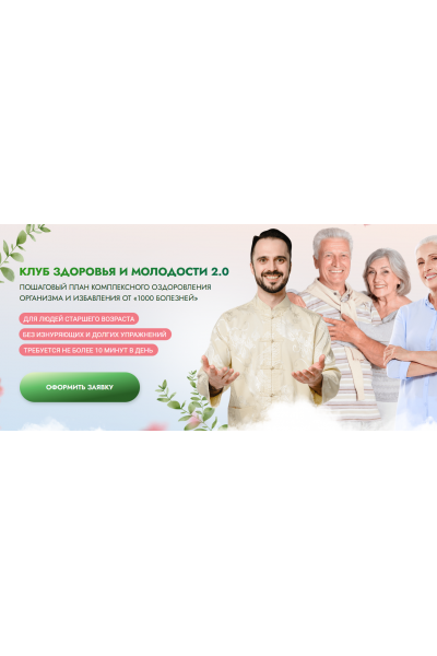Клуб Битва за молодость 2.0. Модуль 1. Парящие движения. Часть 1. Октябрь 2024  Данила Сусак