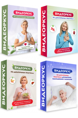 4 видеокурса по дыхательным практикам.  Данила Сусак