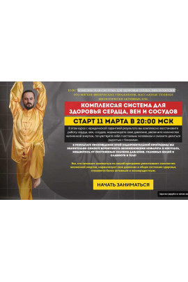 Комплексная система для здоровья сердца, вен и сосудов. Данила Сусак, Марина Джигаева