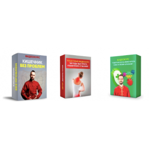 Кишечник без проблем + Ударная доза иммунитета + Методы быстрого избавления от болей.  Данила Сусак