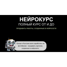  Нейрокурс. Наталья Кузина