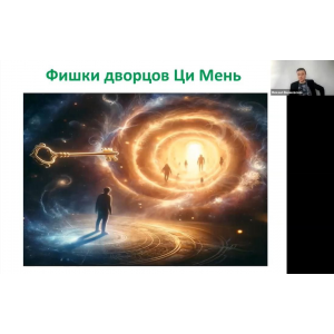  Фишки анализа дворцов Цимень. Ольга Фандорина