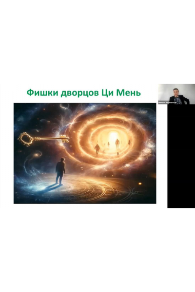  Фишки анализа дворцов Цимень. Ольга Фандорина