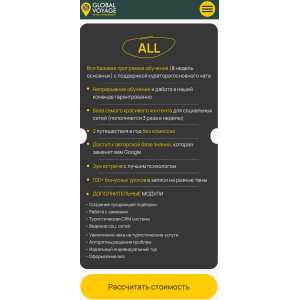 Путешествуй и зарабатывай. Travel эксперт 11.0. Тариф All. Екатерина Сотскова Global Voyage