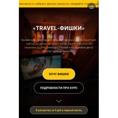 Travel-фишки. Тариф Вип. Марина Коткова