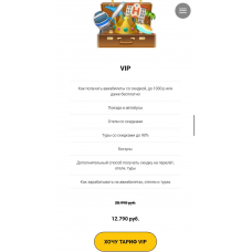 Travel-фишки. Тариф Вип. Марина Коткова