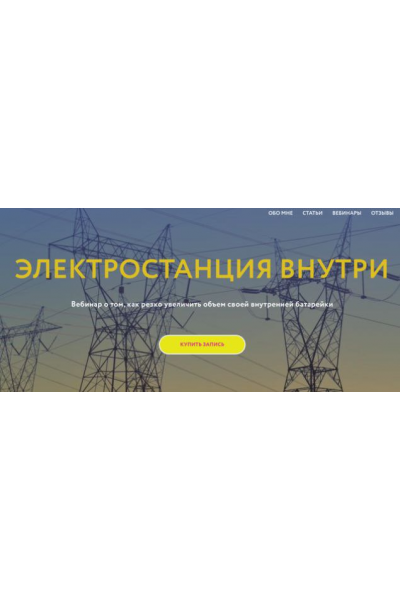 Электростанция внутри. Галина Караулова Магия без суеверий