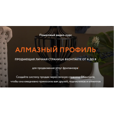 Алмазный профиль. Ольга Филиппова