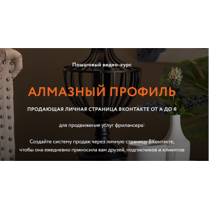 Алмазный профиль. Ольга Филиппова