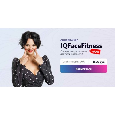 IQFaceFitness. Февраль 2020. Алена Россошинская IQFace]