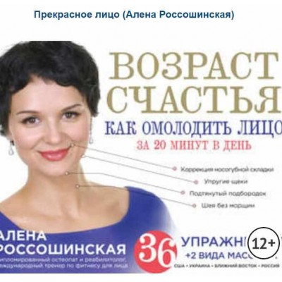 Прекрасное лицо. Алена Россошинская