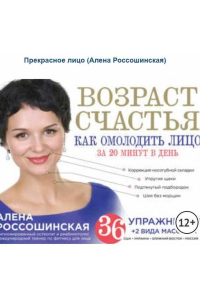 Прекрасное лицо. Алена Россошинская