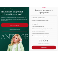 Биохимия старения. Тариф Самостоятельный. Алла Чеканова