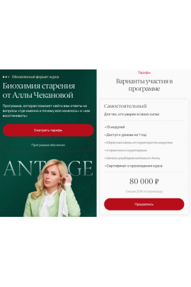 Биохимия старения. Тариф Самостоятельный. Алла Чеканова