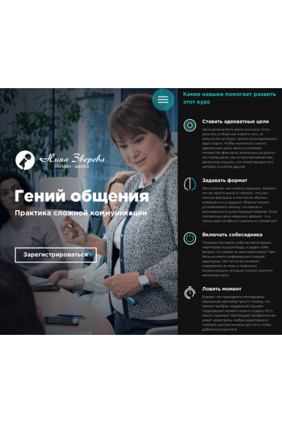 Гений общения. Нина Зверева