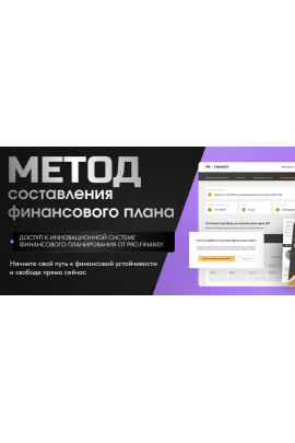 Метод составления финансового плана. Тариф С финансовым консультантом. Ольга Гогаладзе